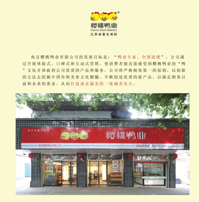 南京樱桃鸭批发,南京盐水鸭礼盒价格表
