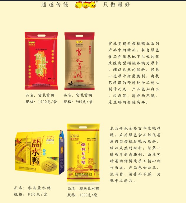 南京樱桃鸭业,盐水鸭业批发