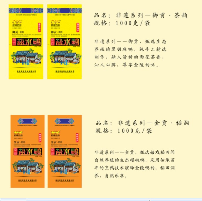 南京盐水鸭厂家,盐水鸭业多少钱