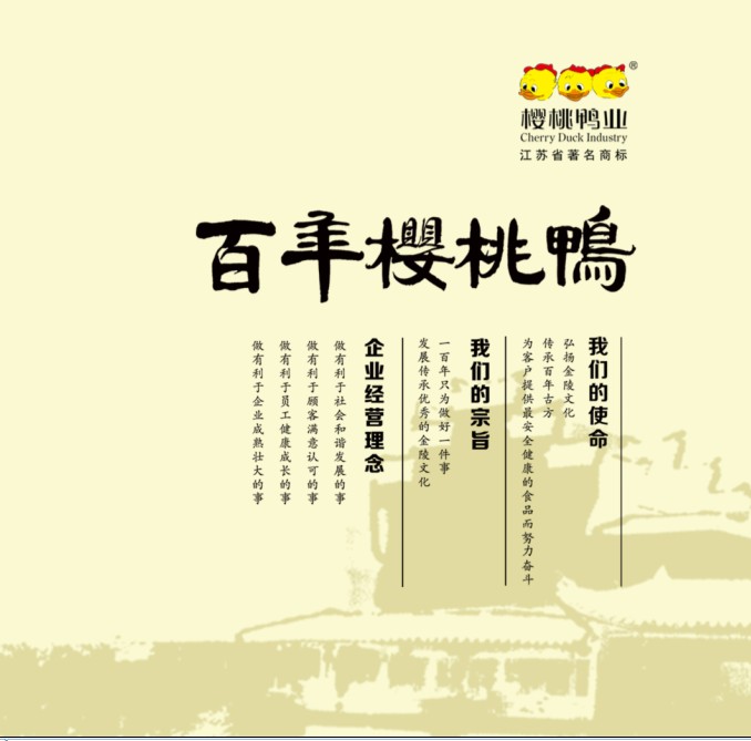 南京盐水鸭业有限公司,樱桃鸭业价格