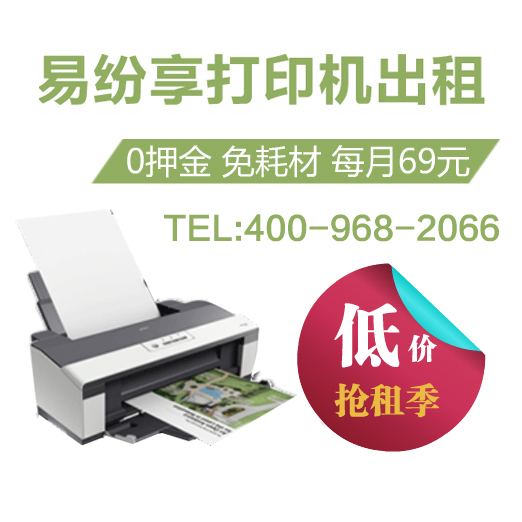 北京租凭复印机【易纷享专业租电脑公司】