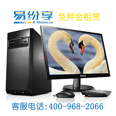 北京电脑出租服务哪家好【易纷享专业租电脑公司】