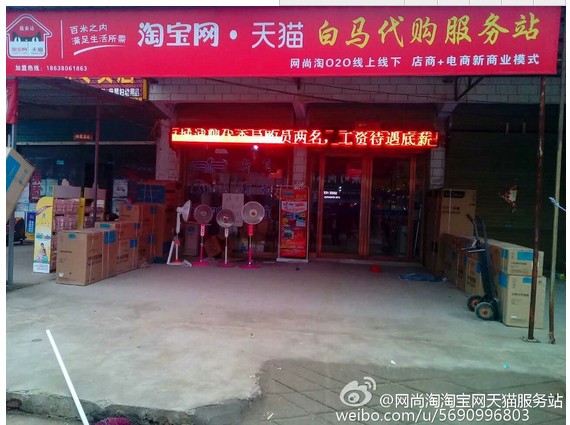 东台天猫实体店加盟