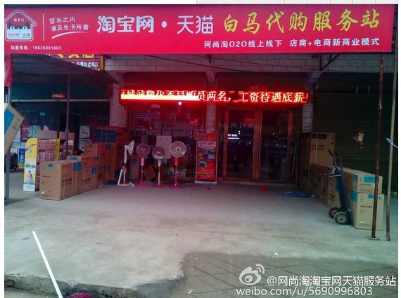 铜陵淘宝实体店加盟