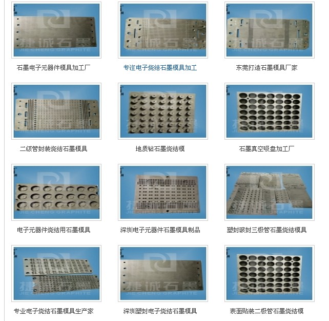 电子半导体烧结石墨模具价格
