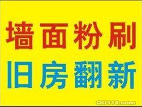 珠海二手房、新房精简装修,墙面翻新,旧房翻新