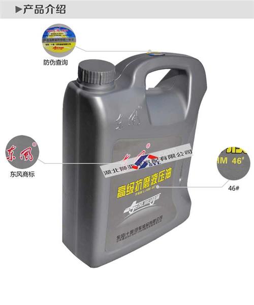 东风牌高级抗磨液压油 L-HM46