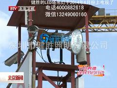 新华街道代替建筑之星LED塔吊灯：买优质代替建筑之星LED塔吊灯，就选深圳健胜照明公司