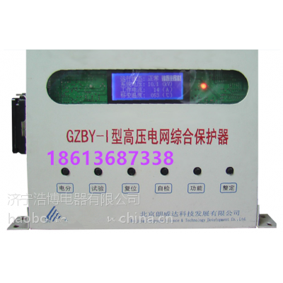 GZBY-1高压电网综合保护器