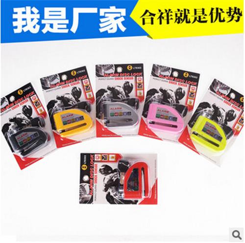 日本热卖商品摩托车锁-摩托碟刹锁-超B级锁心-超强防水-蜂鸣报警-通用自行车锁