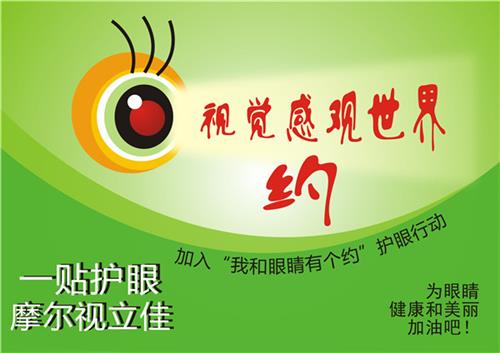 护眼加盟，全国连锁!摩尔视立佳护眼体验店临湘