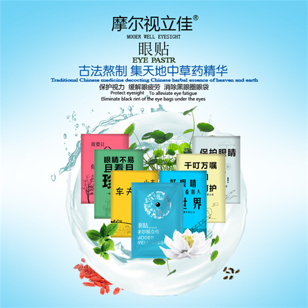 眼贴免费体验+眼镜免费送=摩尔视立佳北票
