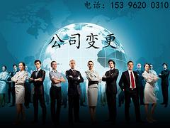 伟企财务_口碑好的公司变更转让公司 股份公司股权转让