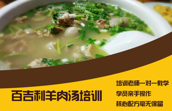 xx羊肉汤配料做出美味羊肉汤