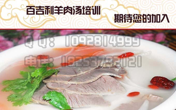 羊肉汤的做法及羊肉汤的配料技术