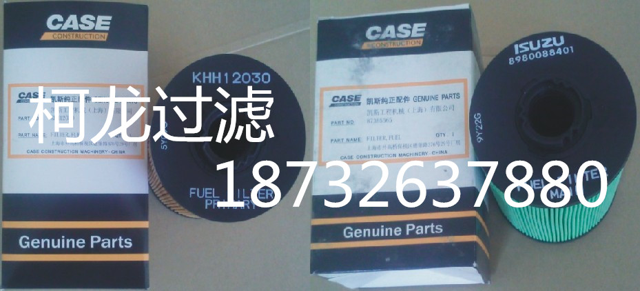 KHH12030.87365565凯斯挖掘机专用纸柴油滤芯/滤芯供应商-柯龙过滤