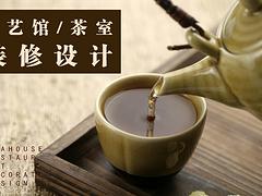 鞍山茶馆楼设计装饰装修公司：专业的茶艺馆茶室茶楼设计装修公司当属宏烨装饰公司