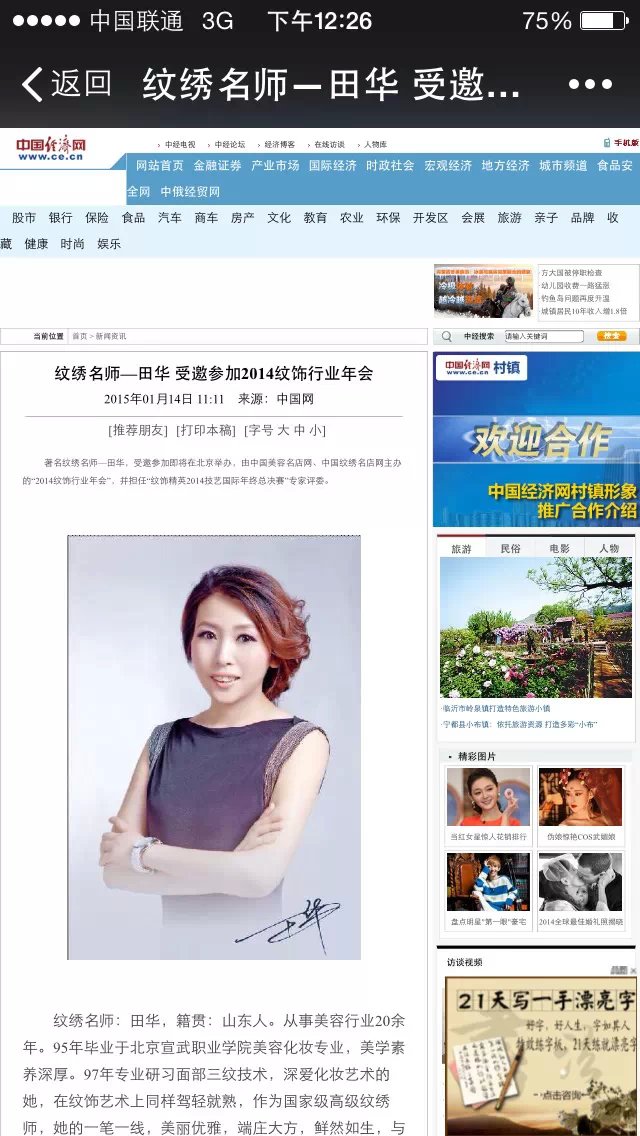 淄博纹绣哪家好，淄博半{yj}培训哪家好，山东瑞色国际半{yj}培训