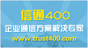 开通400电话需要什么资料