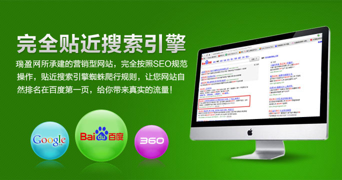 盐城营销型网站建设-详询瑞盈网