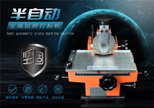 贵州手动标牌机公司