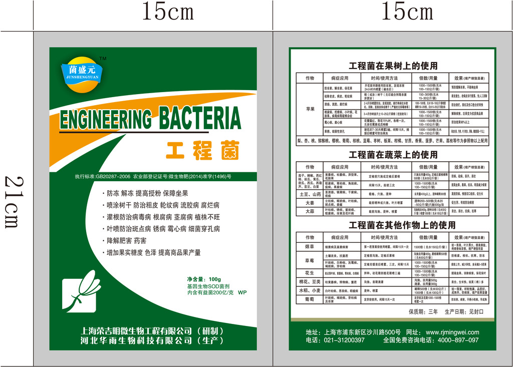 水稻专用肥\上海荣吉明微生物工程