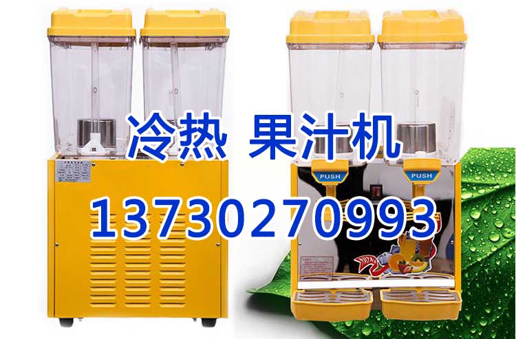 徐闻县冷热饮料机什么牌子好，13730270993