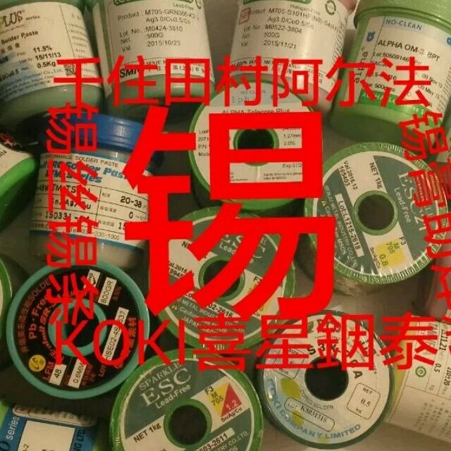 锡膏回收
