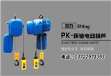 PK環(huán)鏈電動葫蘆|0.5噸2噸吊環(huán)固定式運(yùn)行式電動葫蘆-喆力起重