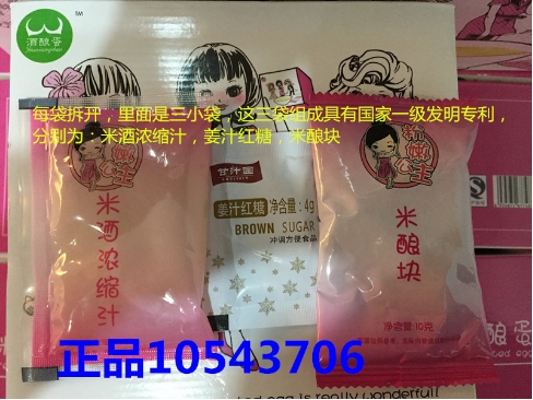 粉嫩公主酒酿蛋正品,粉嫩公主酒酿蛋功效