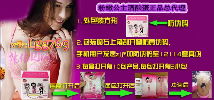 粉嫩公主酒酿蛋{dj2}总代理,粉嫩公主酒酿蛋,丰胸美容养颜一步到位