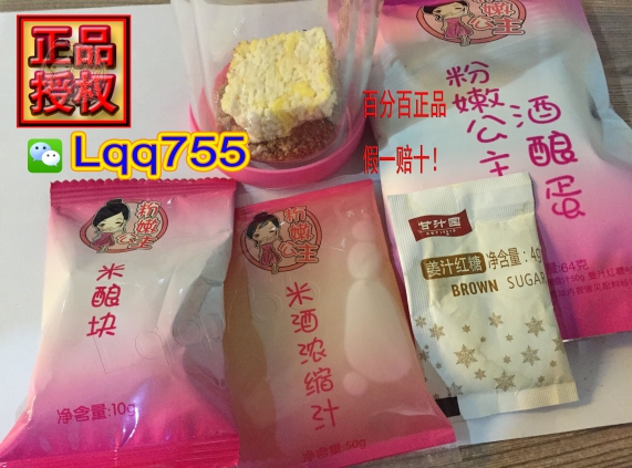粉嫩公主酒酿蛋官方总代理招募丹阳
