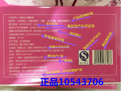 粉嫩公主酒酿蛋图片凤城