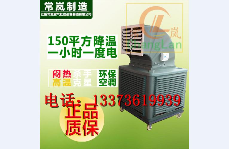 海门工业移动式空调