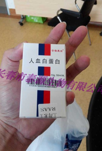 上海莱士人血白蛋白价格10g/瓶13596075454