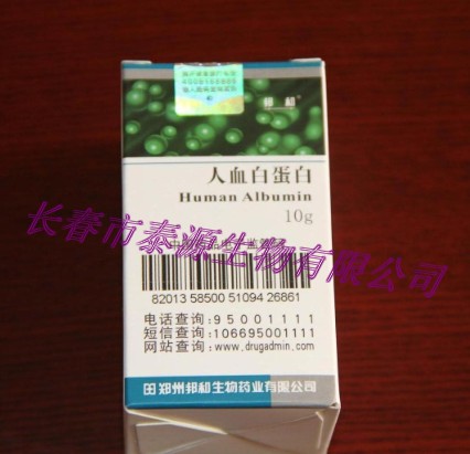 郑州邦和人血白蛋白价格10g/瓶13596075454