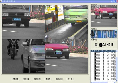 车牌识别系统