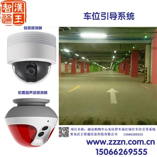 智慧停车