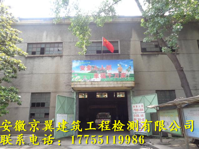 利辛房屋安全检测公司