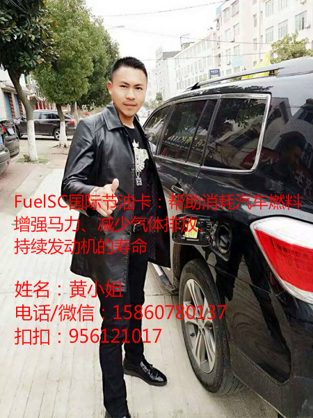 FuelSC国际节油卡代理，厦门微行天下新产品一上市就火了