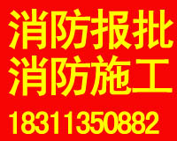 西城区消防机构|北京筑防消防工程技术有限公司