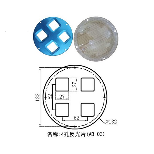 灯具透镜配件 4孔反光片AB-03 透镜套件批发加工