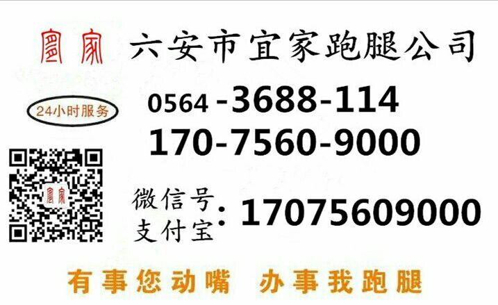 六安跑腿公司：安徽六安市宜家商务跑腿公司您的不二选择