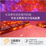 沙灸有哪些品牌？五彩陽光沙療品牌
