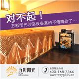 如果你加盟五彩陽光鹽蒸房公司，說明你很有眼光！
