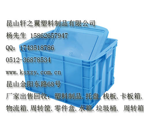 昆山二手塑料周转筐/昆山二手塑料周转筐报价/昆山二手塑料周转筐厂家