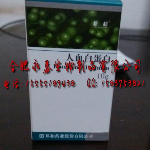 哪里购买郑州邦和生产的xx人血白蛋白10g:50mL