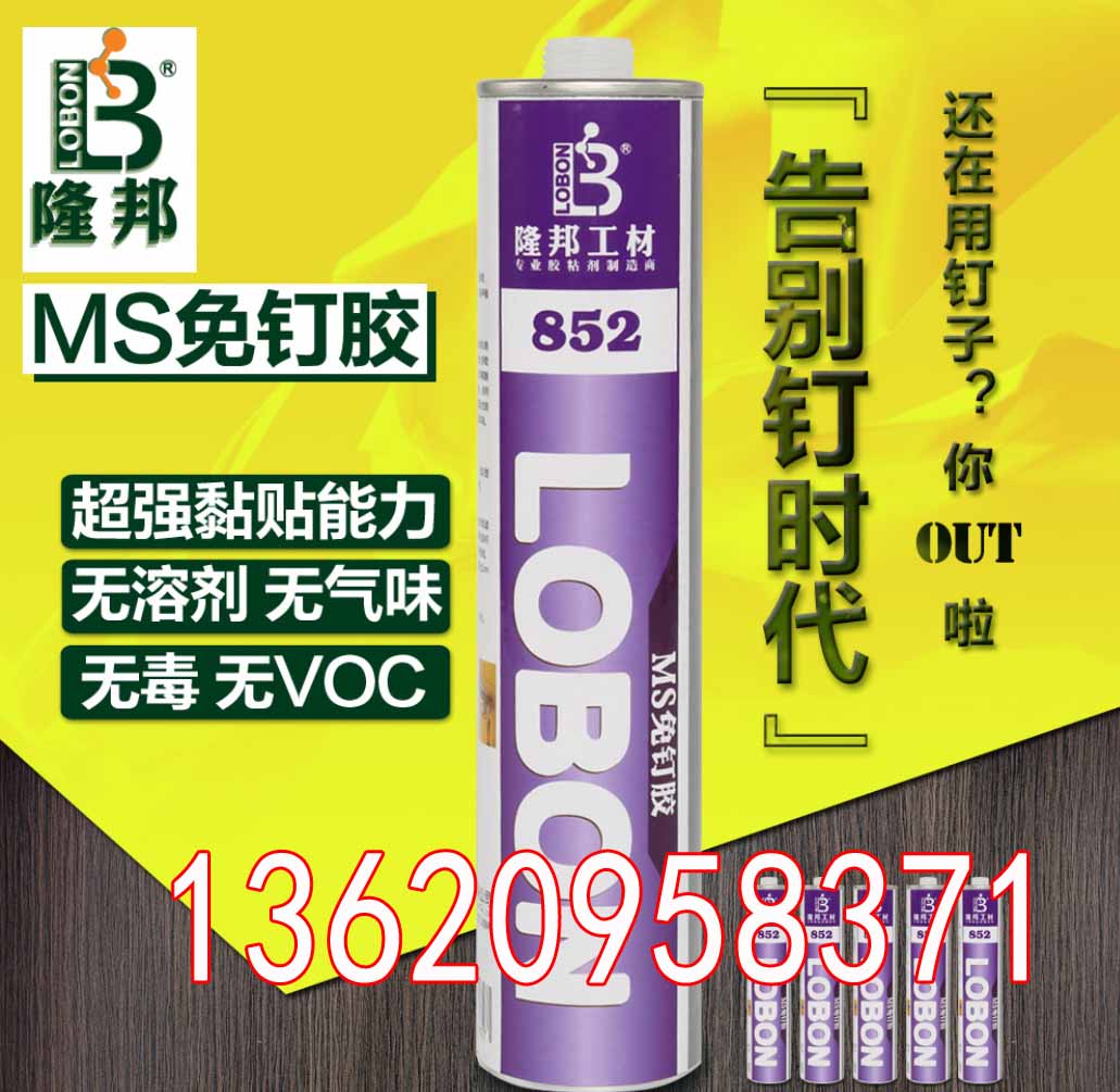 哈尔滨免钉胶