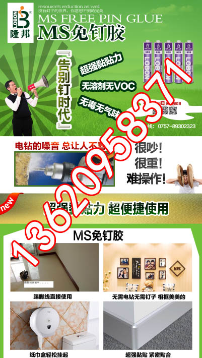 定西免钉胶
