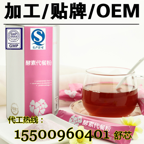 酵素代餐粉OEM贴牌代加工厂　